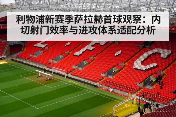 Liverpool football stadium